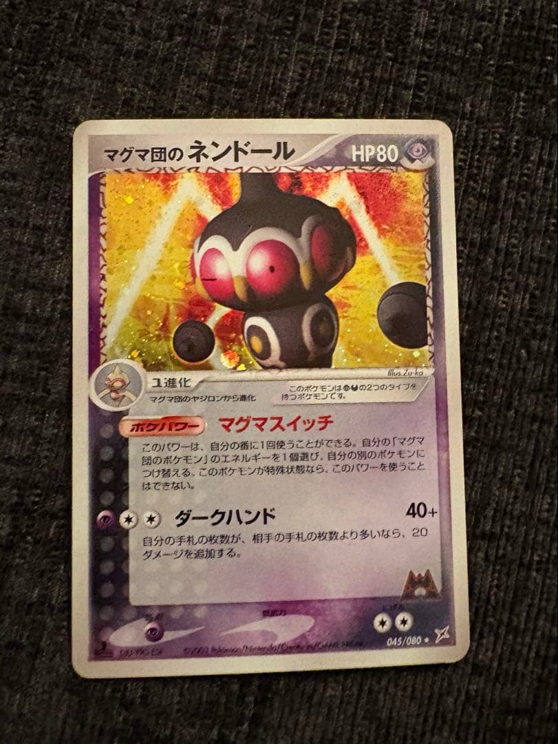 マグマ団のネンドール マグマVSアクア ふたつの野望…、ノクタス