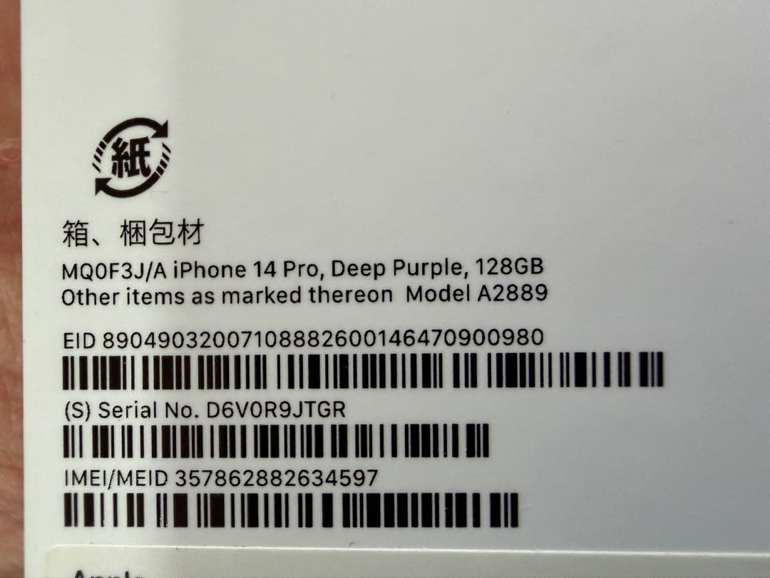 Apple iPhone 14 Pro ディープパープル 本体　箱ケーブル付き