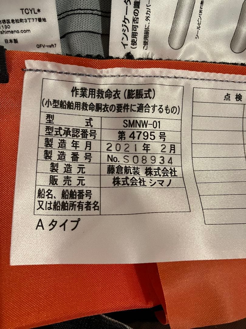 【新品未使用】シマノ 自動膨張式 桜マーク ライフジャケット VF-052K