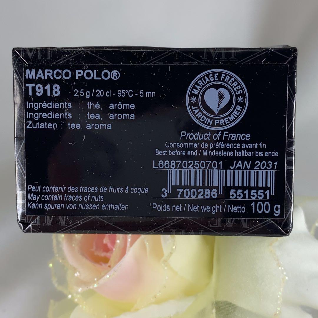 ★匿名配送★マリアージュフレール★ フランス直営店入荷 高級紅茶 2袋セット