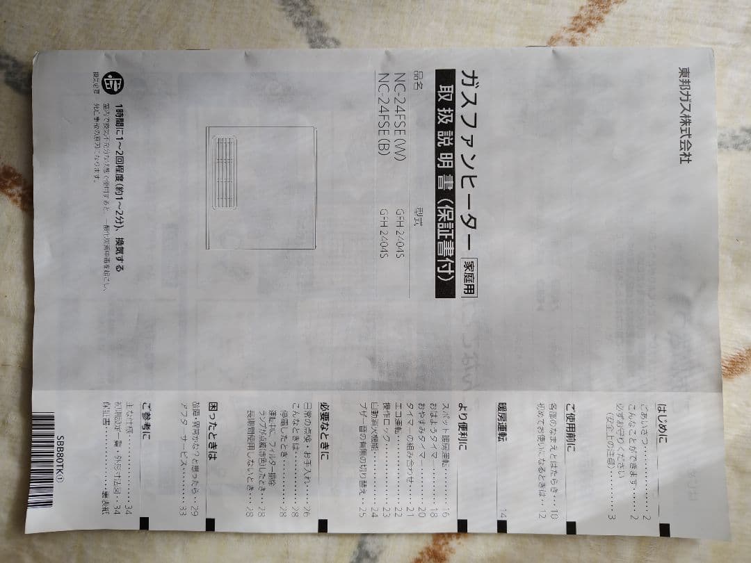 （hokuty）東邦ガスファンヒーター NC-24FSE(W) 都市ガス