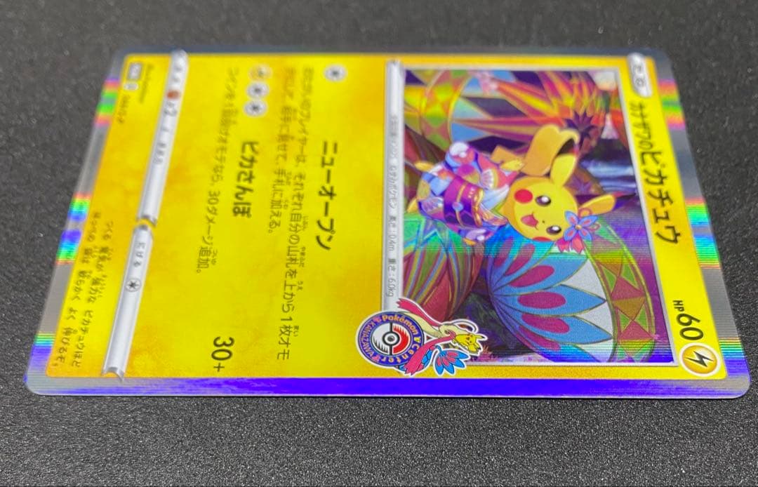 カナザワのピカチュウ144/S-P