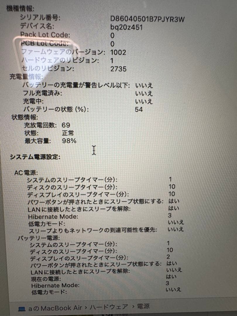 HBさま専用M1 MacBook Air バッテリー98% ほぼ使用感なし