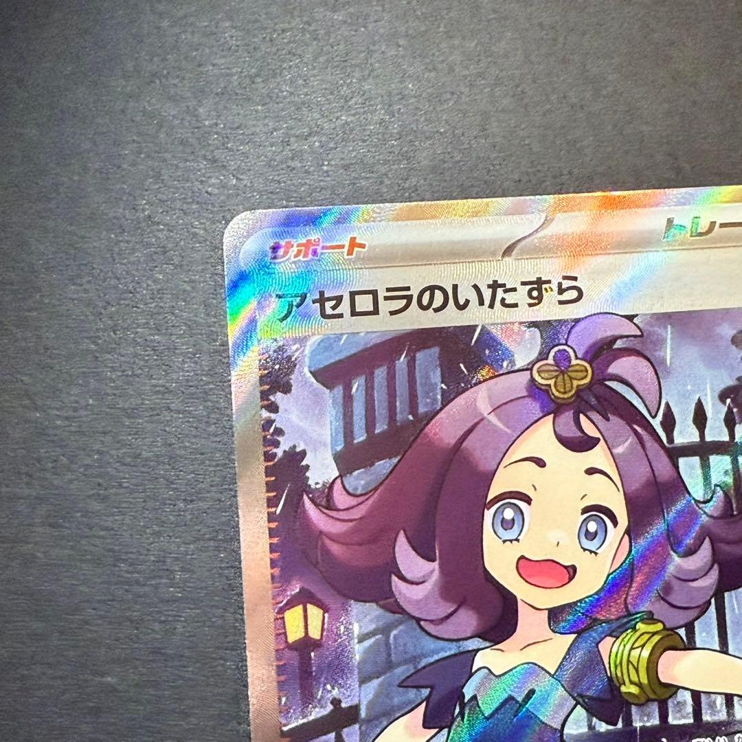 園*品様 リーリエの決心 SR アセロラのいたずら　SR ノーマルセット