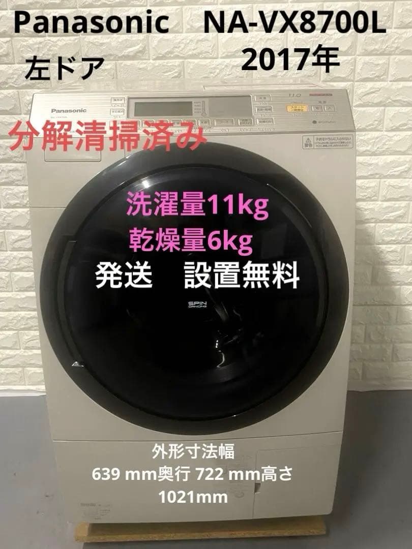 パナソニック NA-VX8700L [ストーンベージュ]左開き