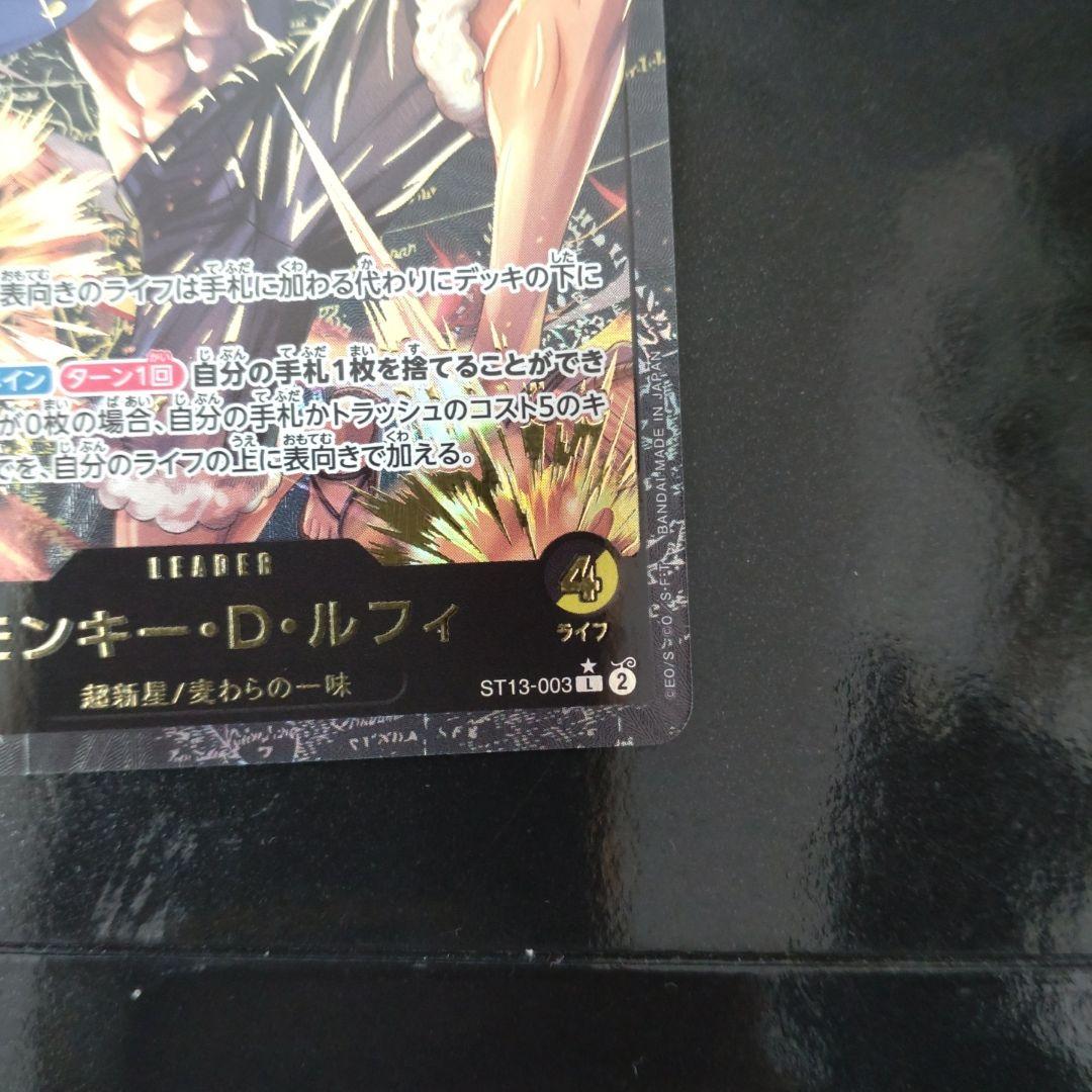 ルフィ　リーダーパラレル　ST13