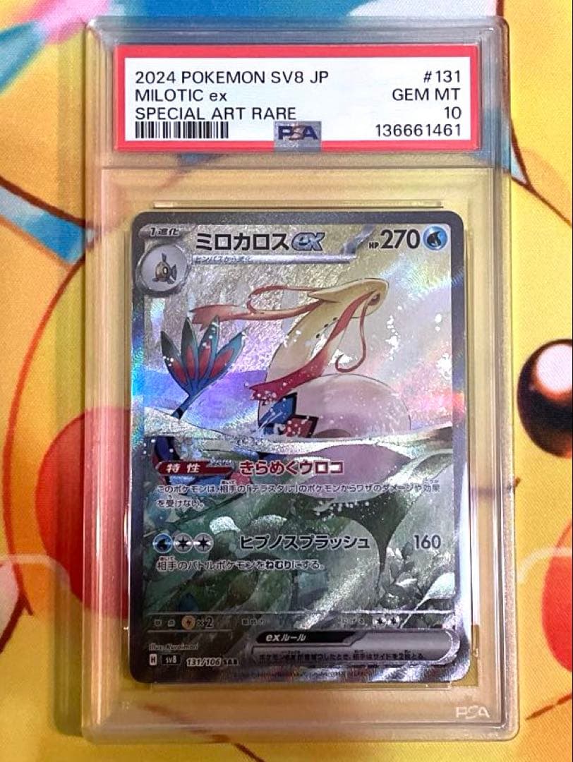 【PSA10】ミロカロス ex sar
