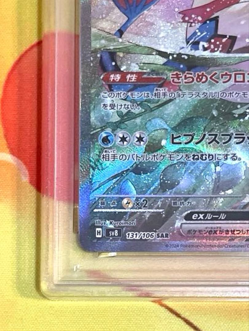 【PSA10】ミロカロス ex sar
