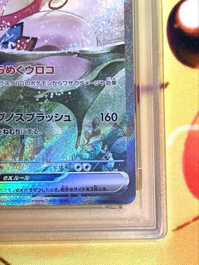 【PSA10】ミロカロス ex sar