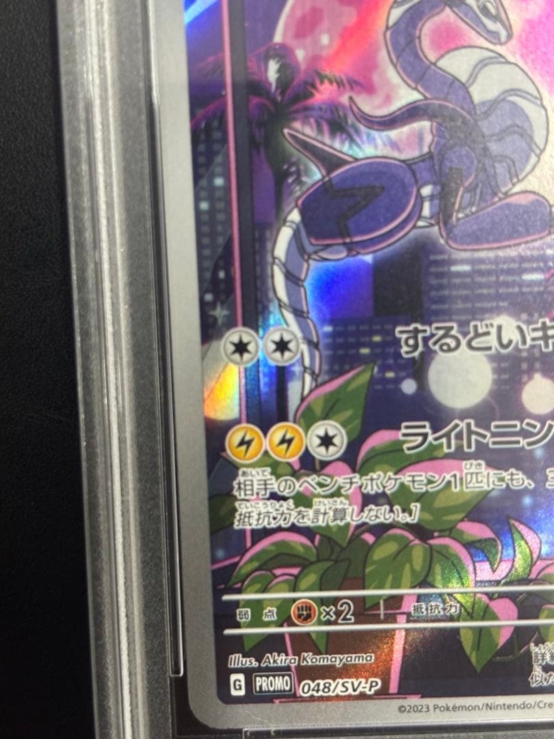 PSA10 ミライドン プロモ SV-P 048 プロモーションカード SV-P