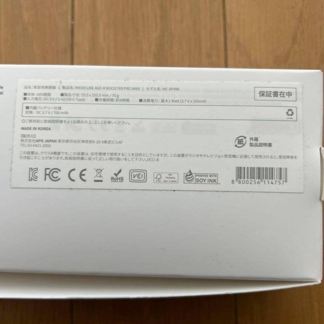 メディキューブ　AGE-R ブースタープロミニ　美顔器　ホワイト　白