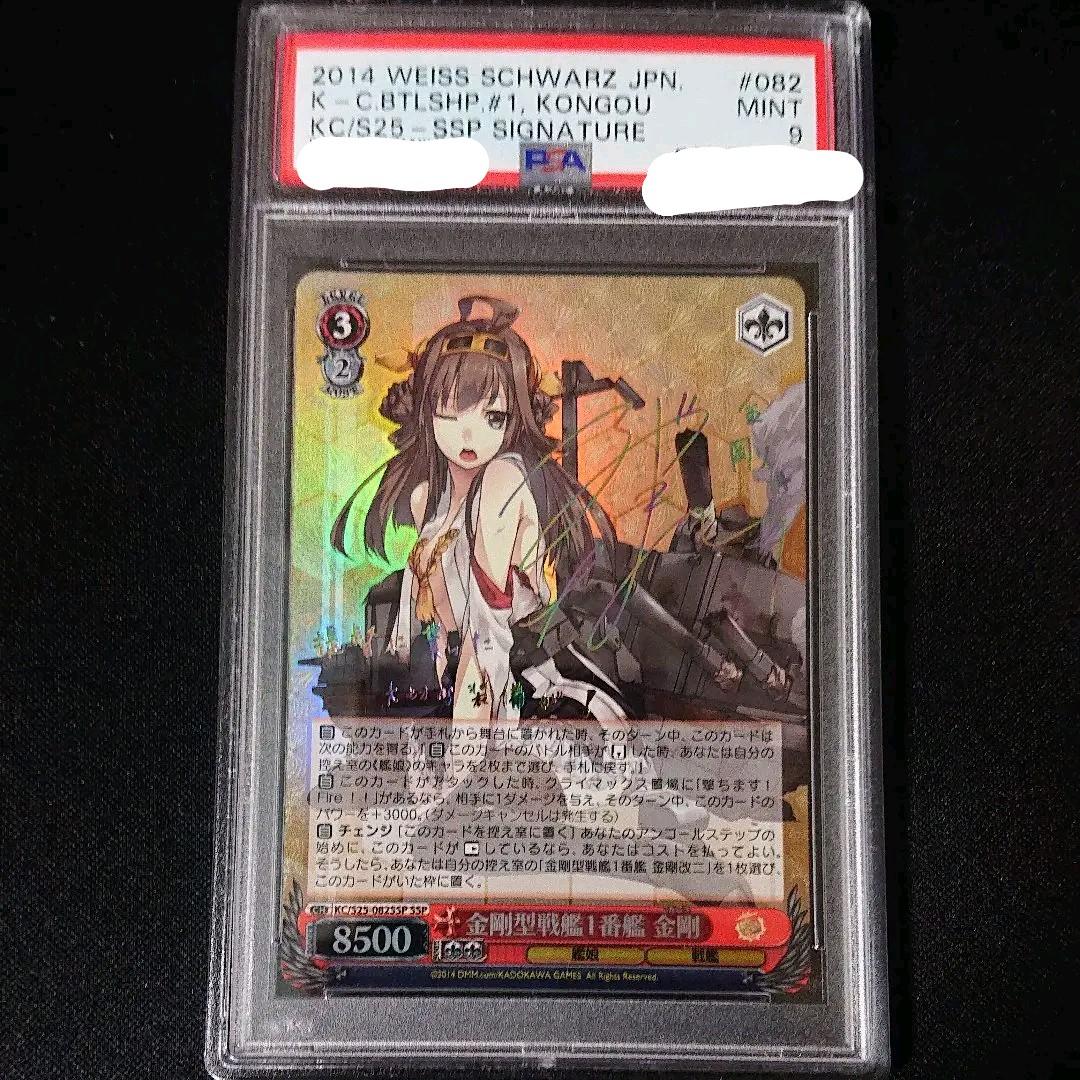 ヴァイスシュヴァルツ 金剛型戦艦1番艦 金剛 ssp psa9