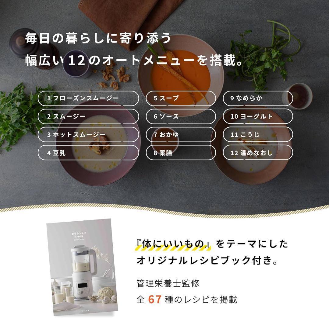 シロカ siroca ヒーター機能付きブレンダー SM-S151