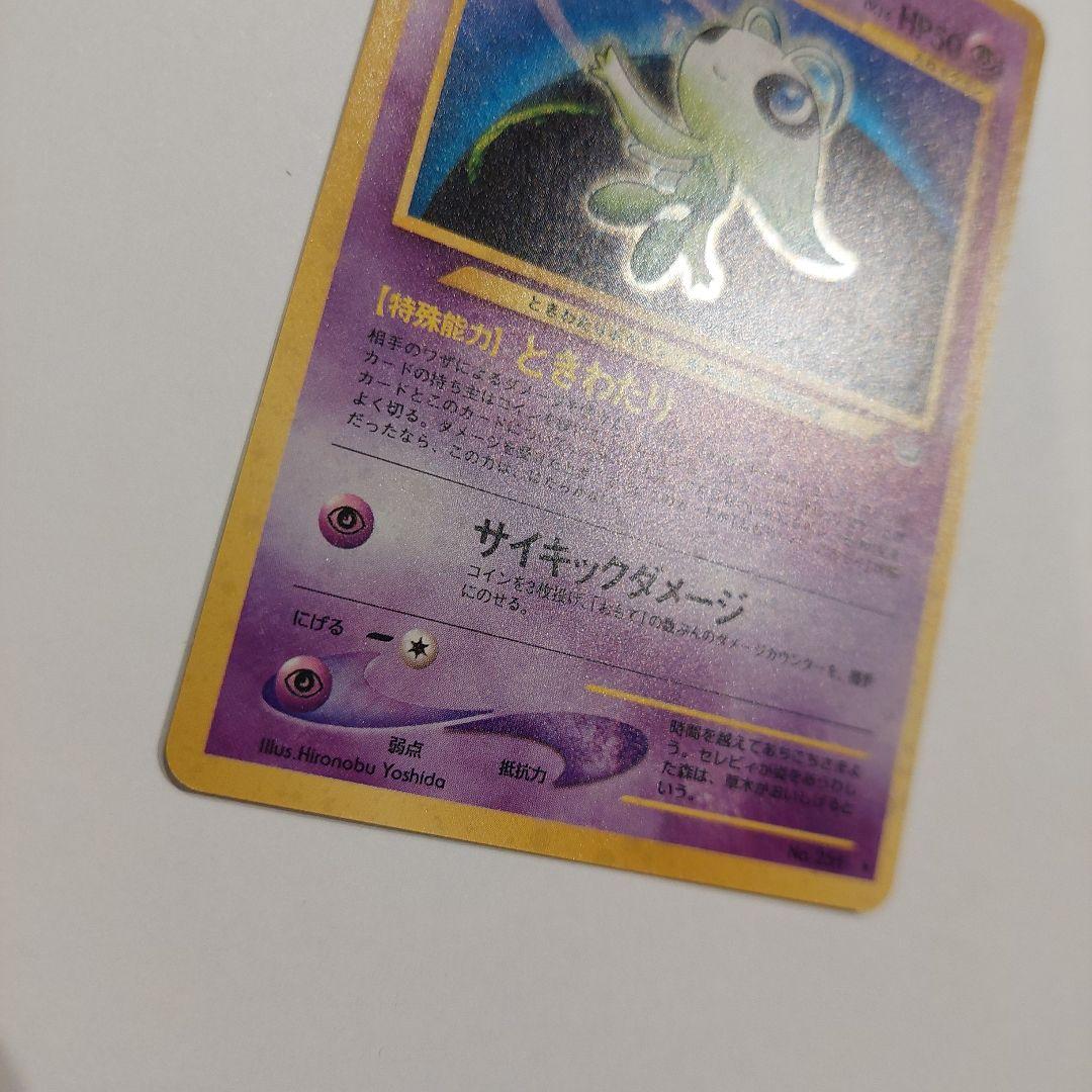 ポケモンカード旧裏　セレビィ HP50 レア⭐　キラカード