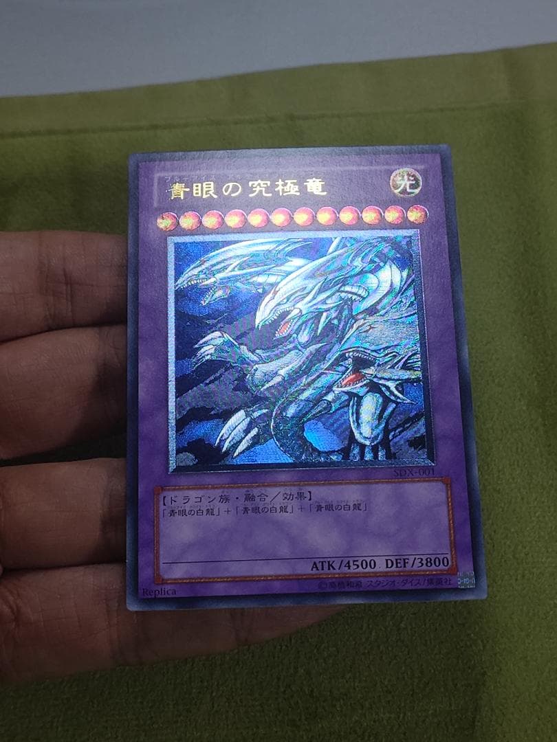 遊戯王　青眼の究極竜　レリーフ　良品
