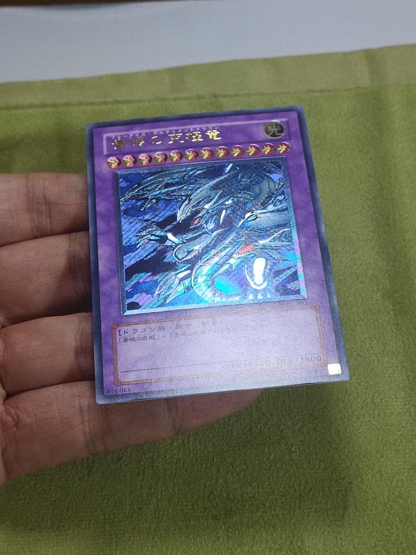 遊戯王　青眼の究極竜　レリーフ　良品