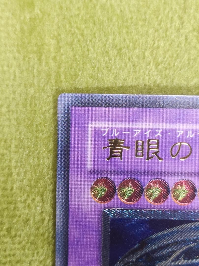 遊戯王　青眼の究極竜　レリーフ　良品