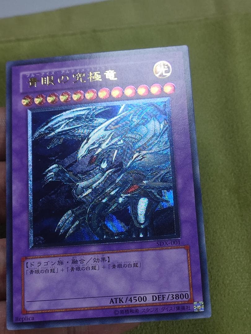 遊戯王　青眼の究極竜　レリーフ　良品