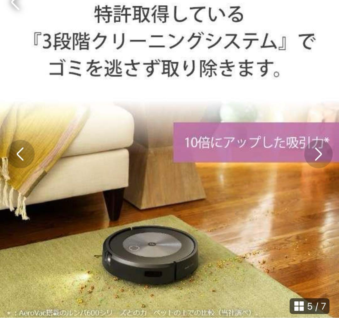 iRobot ロボット掃除機本体2台