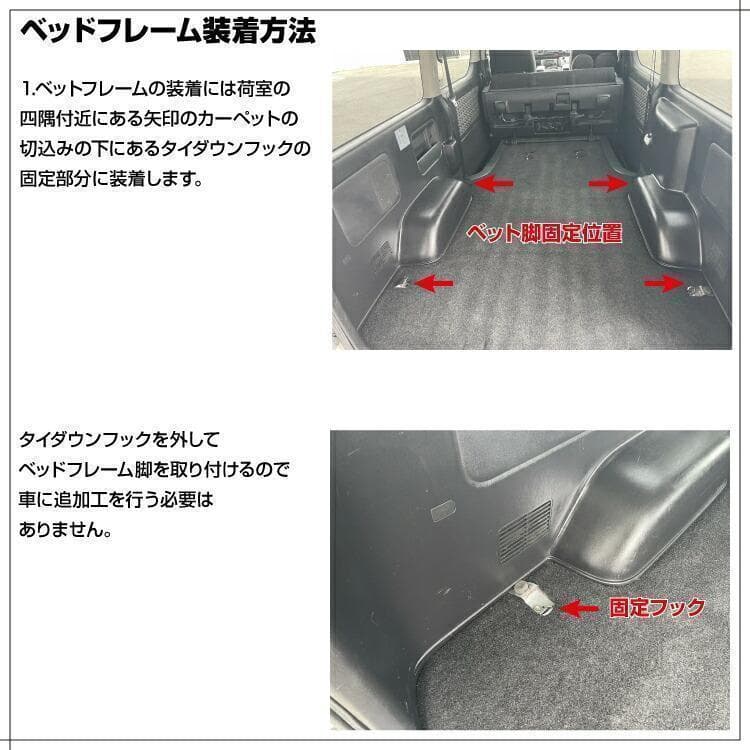 ハイエース200系 1-8型 標準車 ナロー車スーパーGL ベッドフレームキット