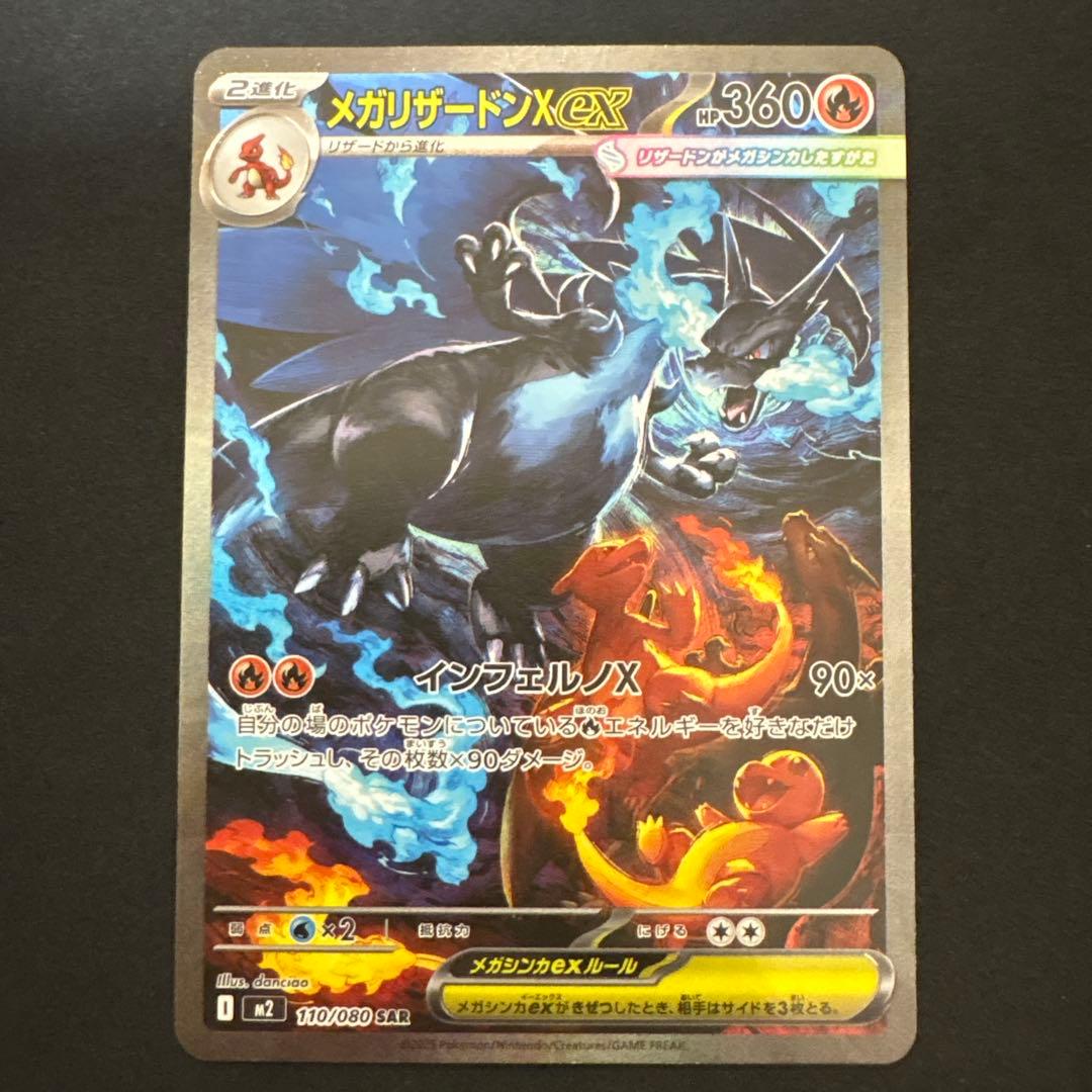メガリザードンX ex sar ポケモンカード　インフェルノX