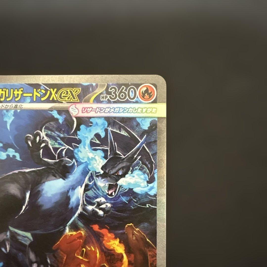 メガリザードンX ex sar ポケモンカード　インフェルノX