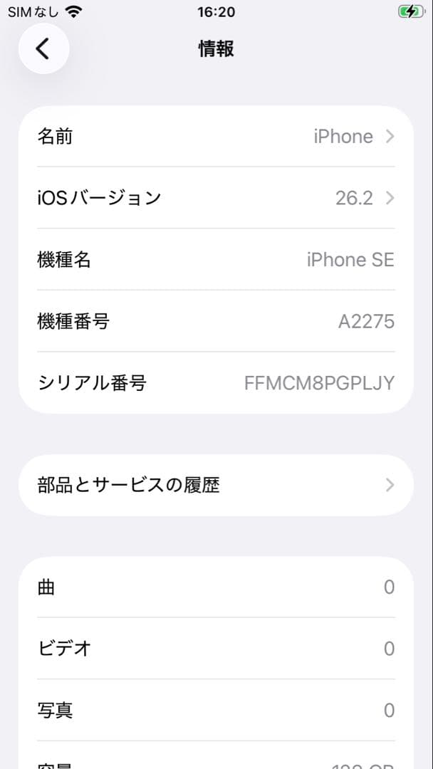 Apple iPhone SE 2nd (モデルA2275)