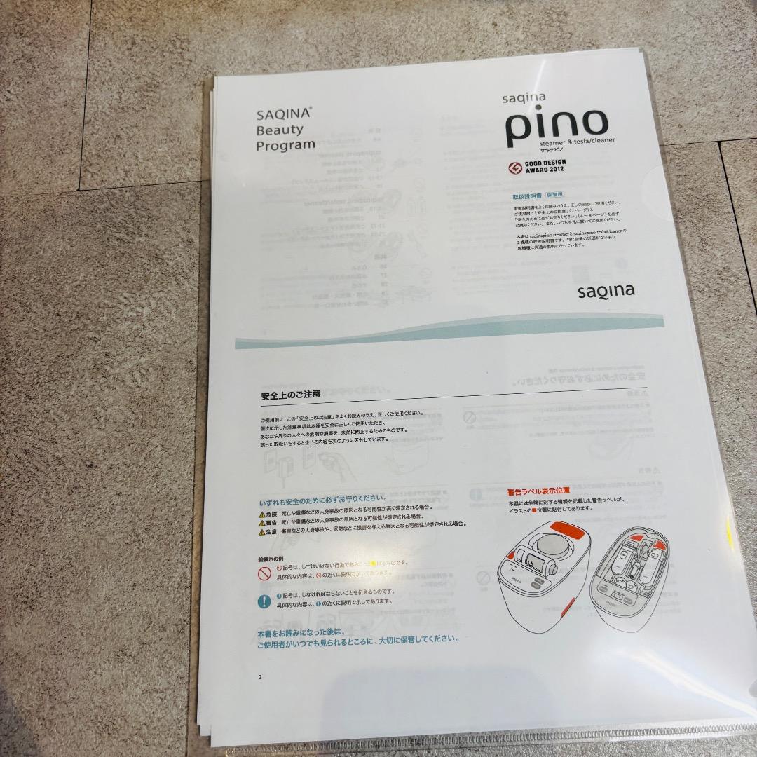 Pino ピノ　 saqina　サキナ　美顔器　スチーマー テスラー