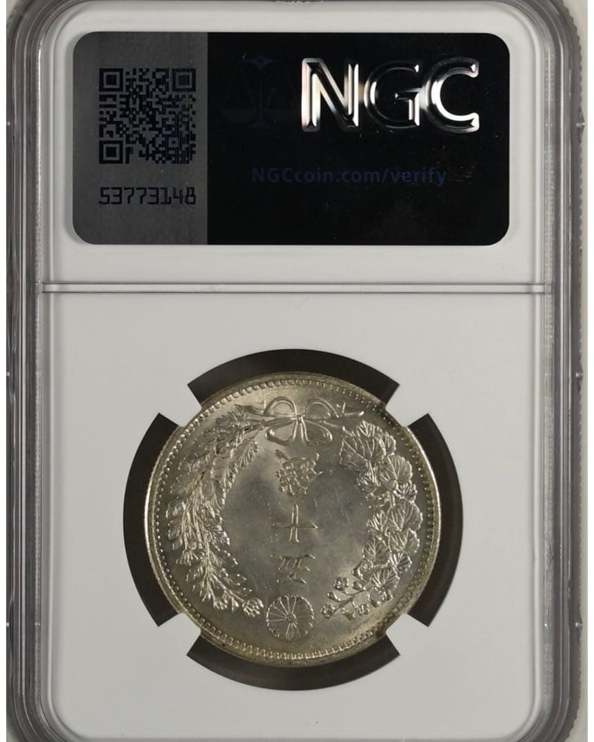 竜50銭銀貨　明治31年　完全未使用　NGC MS65