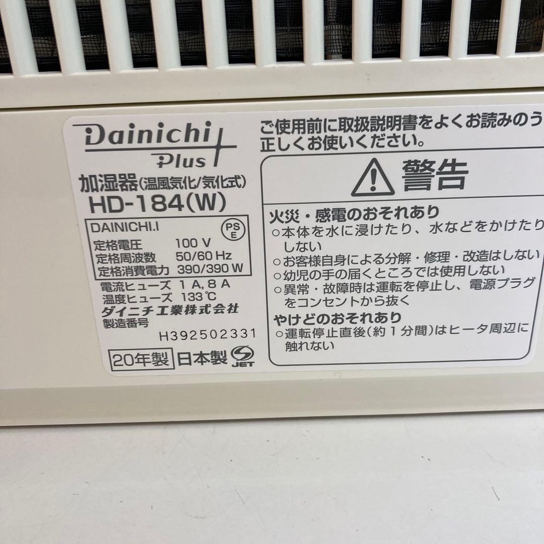 B243-40 ダイニチ工業HD-184-W ハイブリッド式加湿器