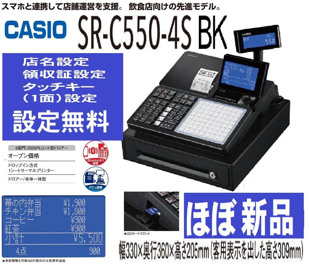 大人気の黒229店名設定無料SR-C550飲食向７２タッチインボイスレジスター