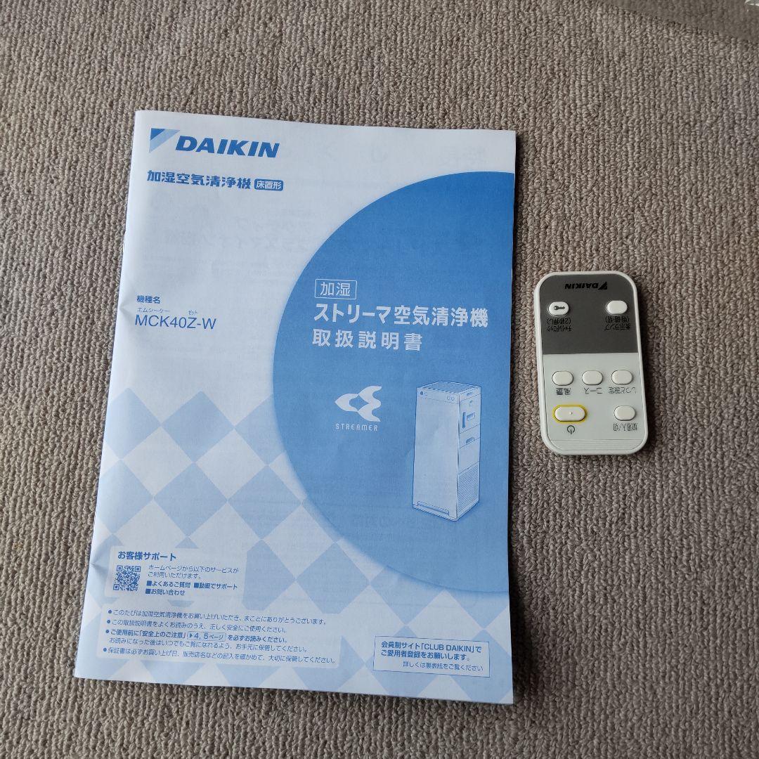 DAIKIN　加湿ストリーマ　空気清浄機　MCK40Z-W　2024年製