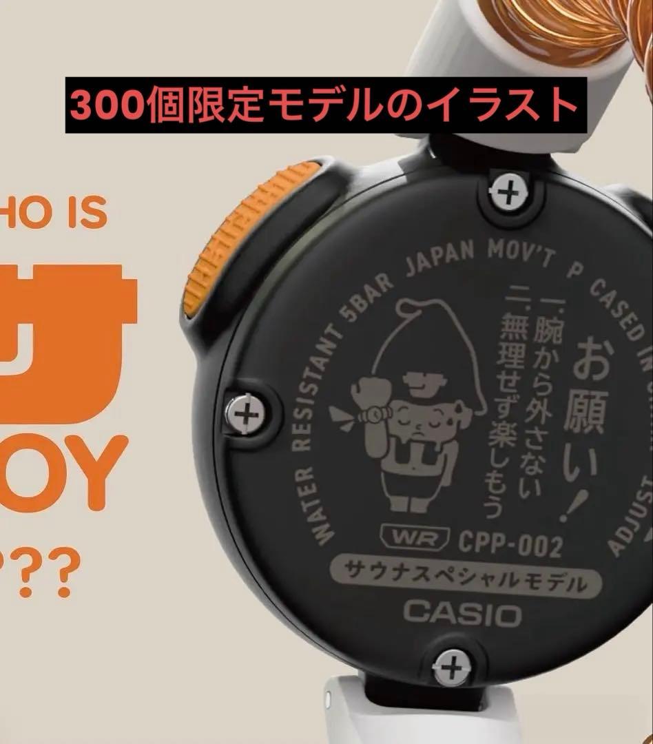 限定300個 【新品•未使用】 サ時計　サウナイキタイモデル　CPP-002