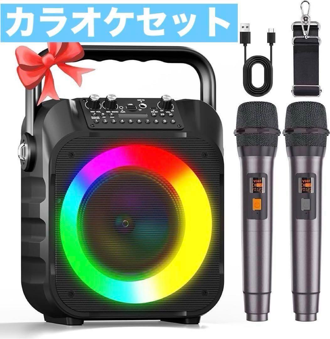 ワイヤレススピーカー カラオケセット ワイヤレスマイク2本付き 拡声器