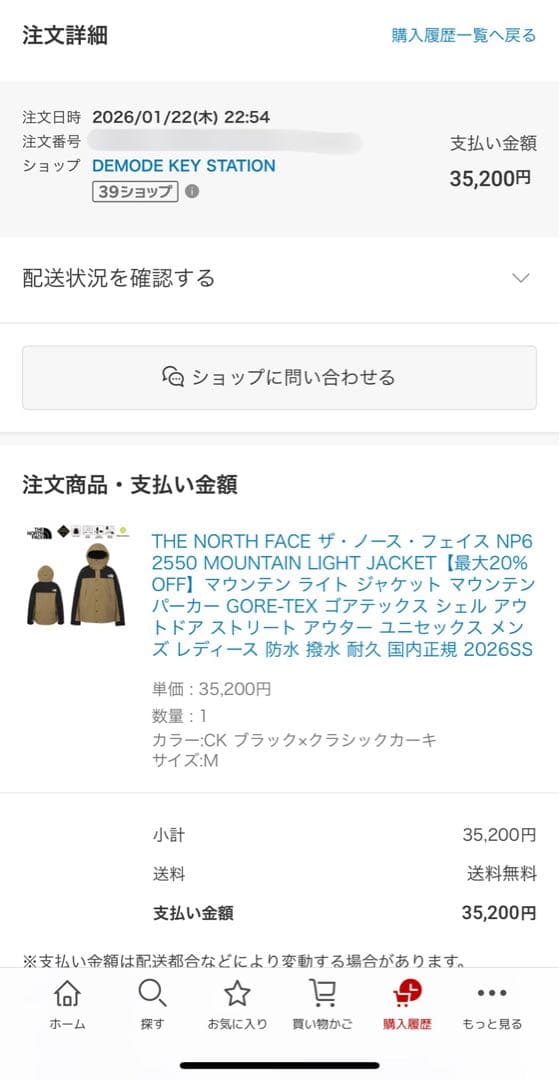 「ほぼ新品」ノースフェイス NP62550 マウンテンライトジャケット Mサイズ