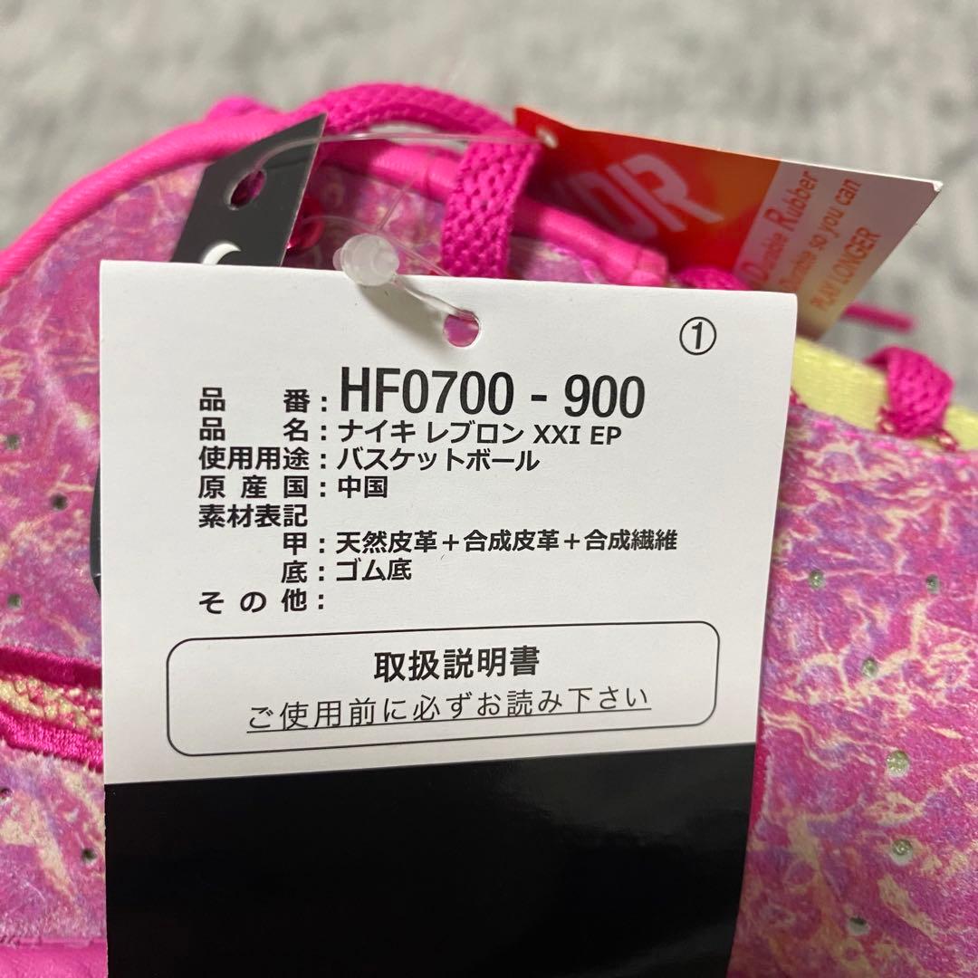 ナイキ レブロン21 27㎝