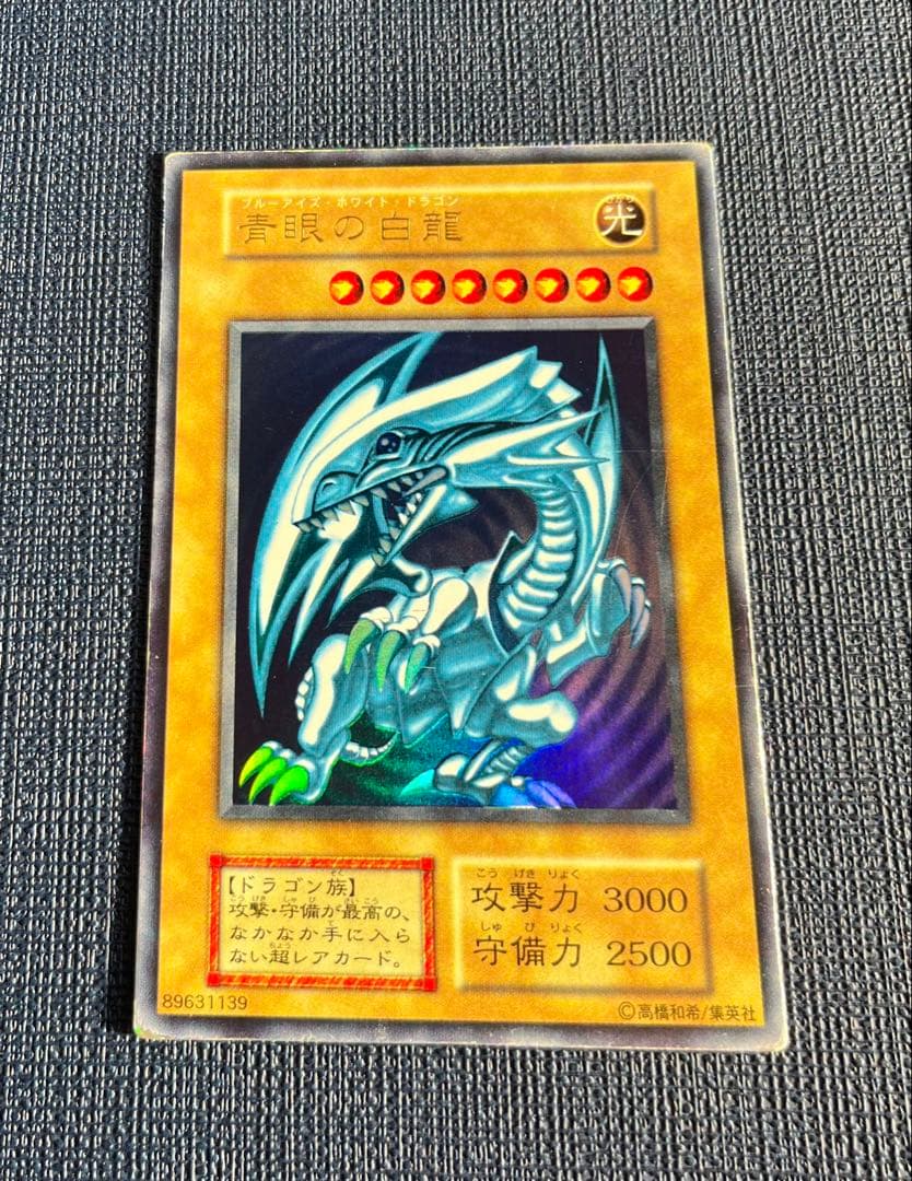 a*読様 青眼の白龍 初期 ウルトラレア