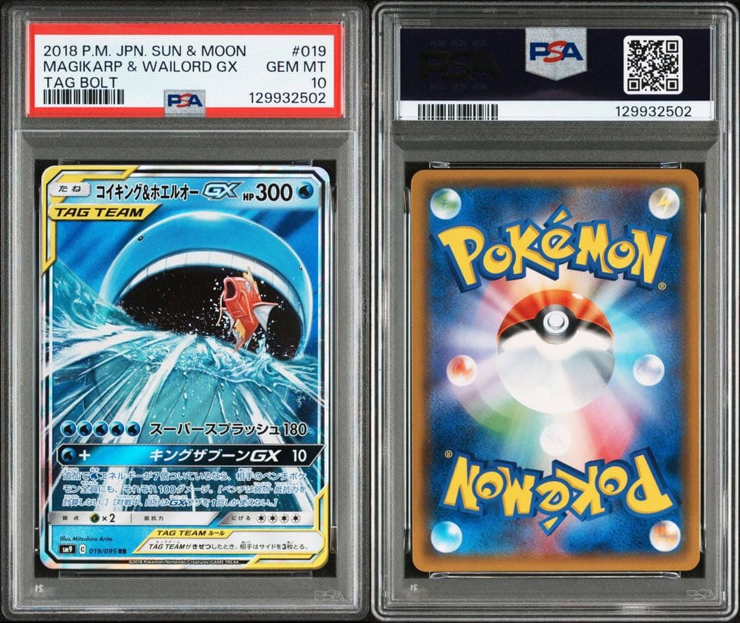 かな　PSA10 タッグチームGX RR 5枚セット　ポケモンカード鑑定品