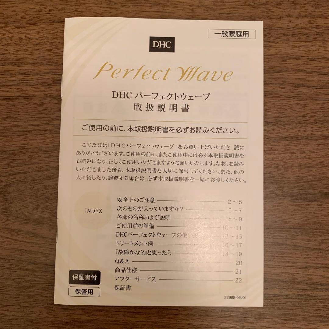 DHC パーフェクトウェーブ　美顔器　EMS