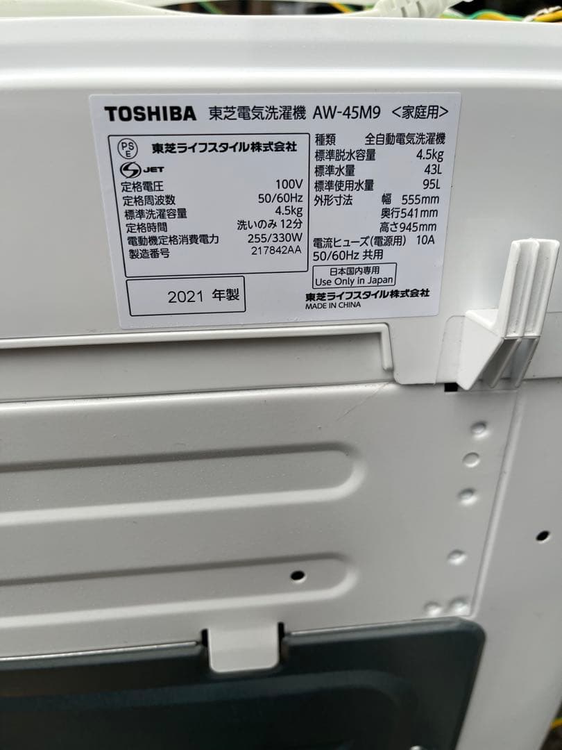 【送料込み】TOSHIBA 洗濯機　AW-45M9(W)