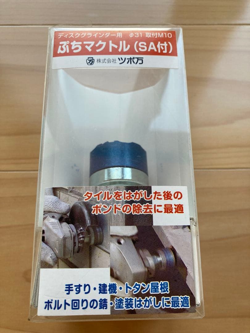 新品　4個セット　ぷちマクトル　マクトル　研磨