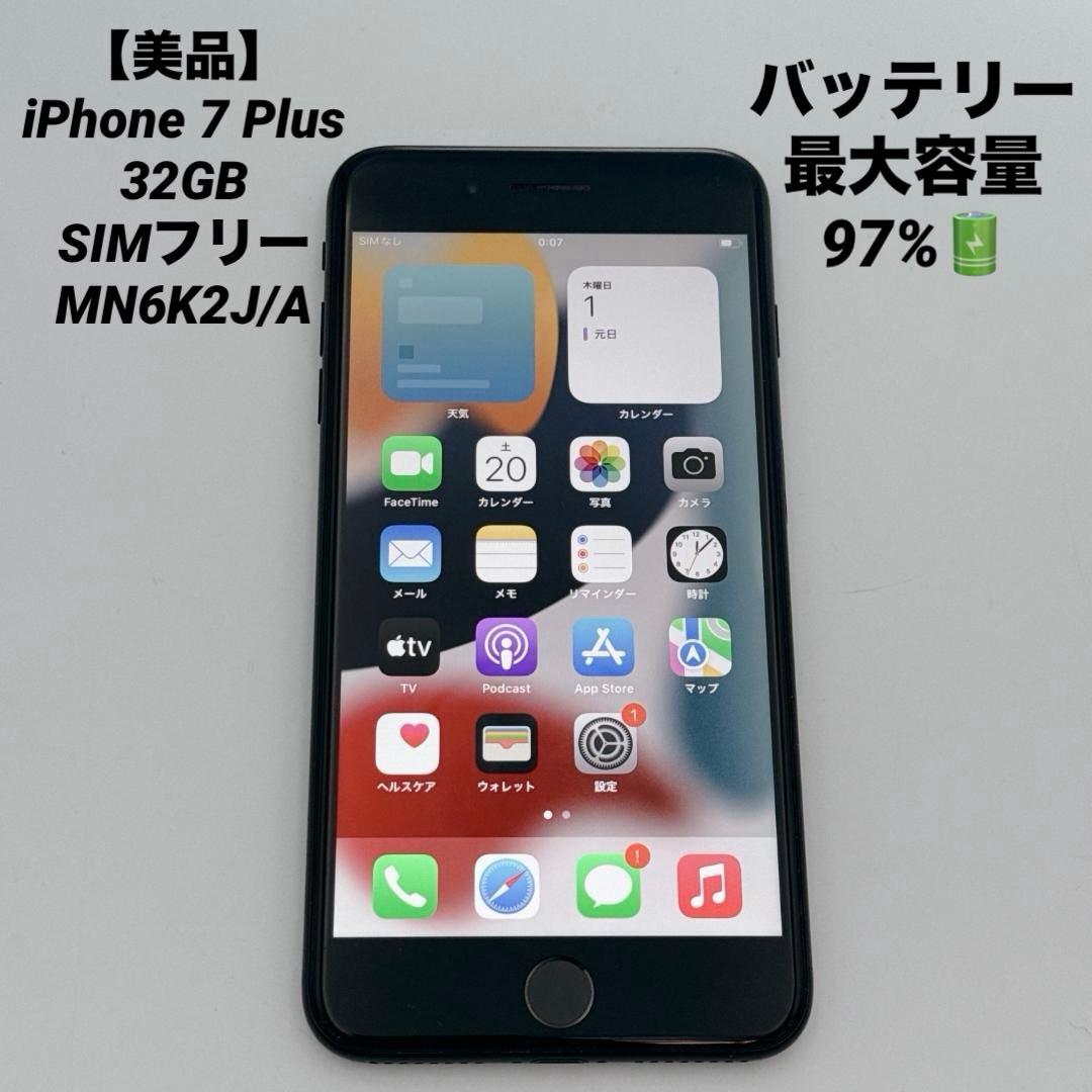 【美品】iPhone 7 Plus 32GB SIMフリー MN6K2J/A