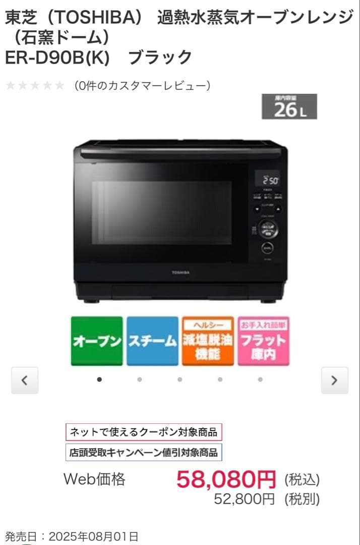 TOSHIBA オーブンレンジ ER-D90B ブラック 26L
