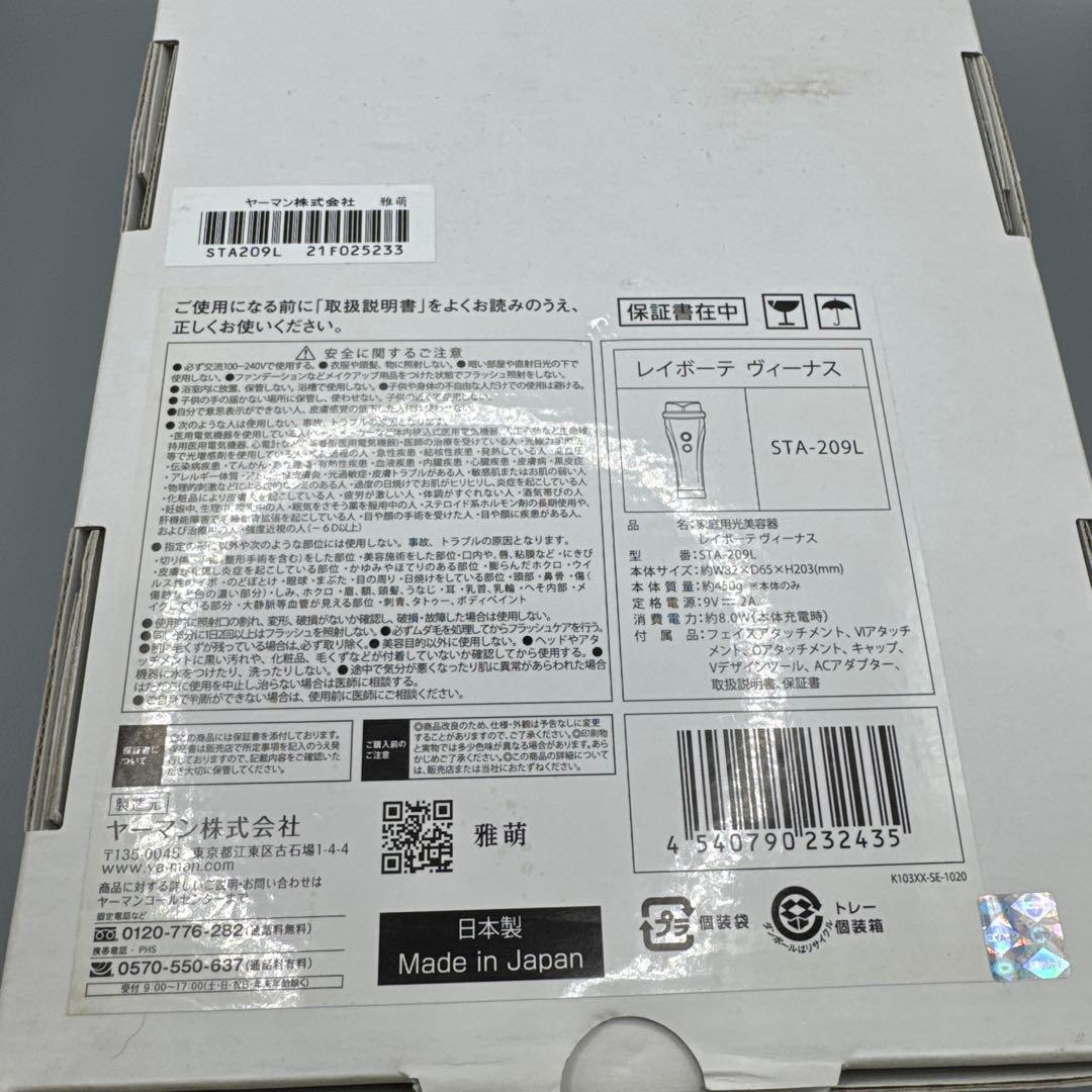 B046 YA-MAN ヤーマン レイボーテ ヴィーナス STA-209L