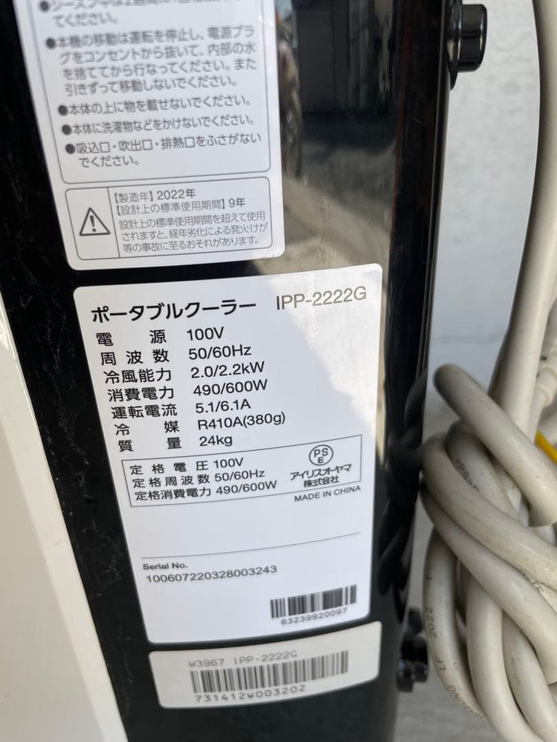 アイリスオーヤマ　IPP-2222G