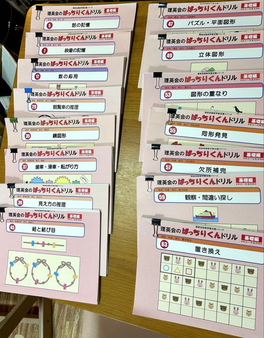 う*わ様 理英会　ばっちりくんドリル　基礎編