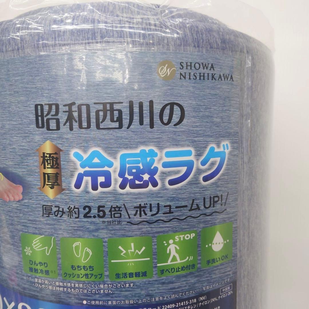 昭和西川の極厚冷感ラグ　180×200cm 薄ブルー