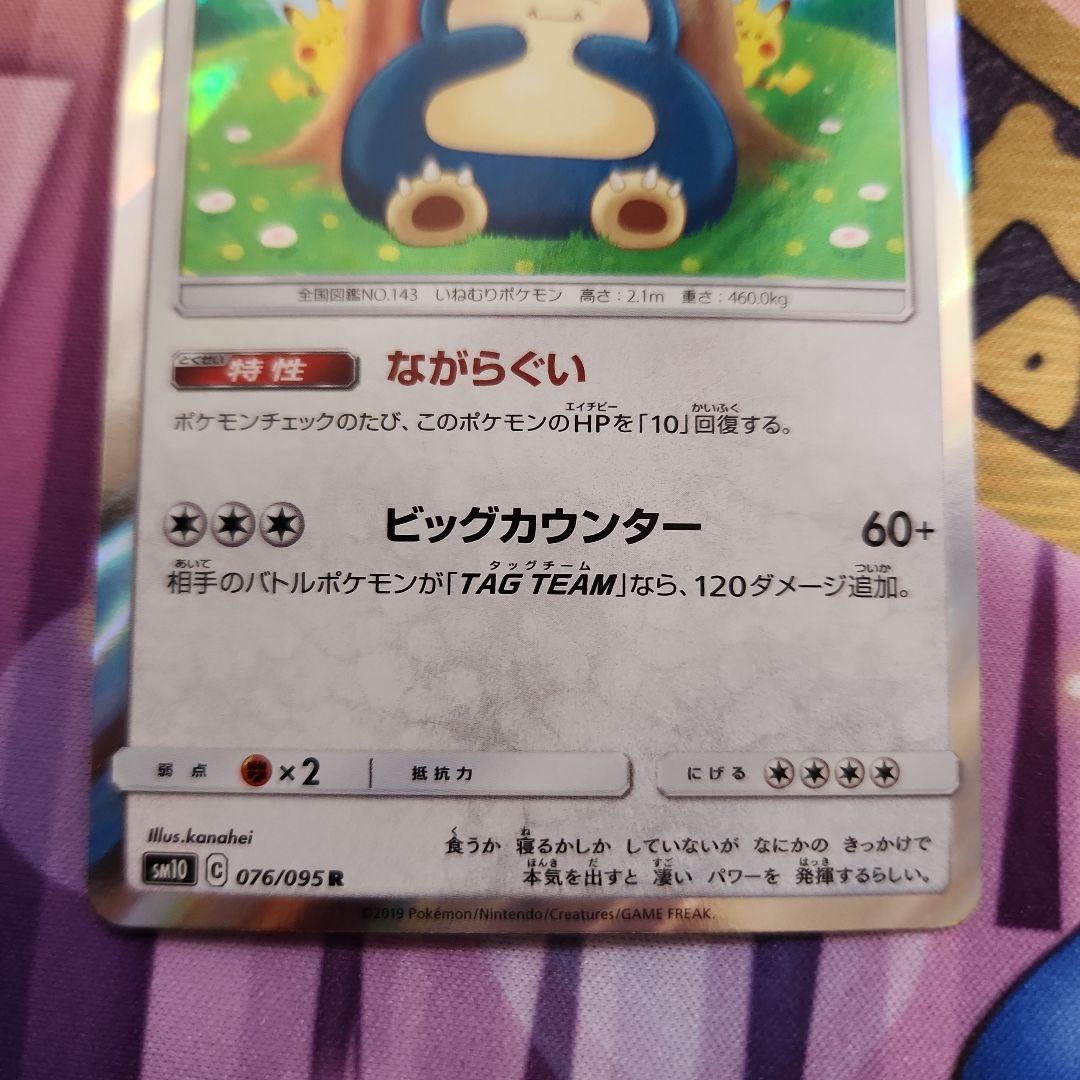 【美品】カビゴン カナヘイ ながらぐい　4枚