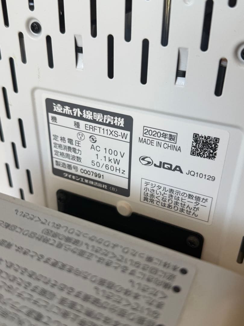 【美品】2020年製 ダイキン 遠赤外線暖房 セラムヒート ERFT11XS-W