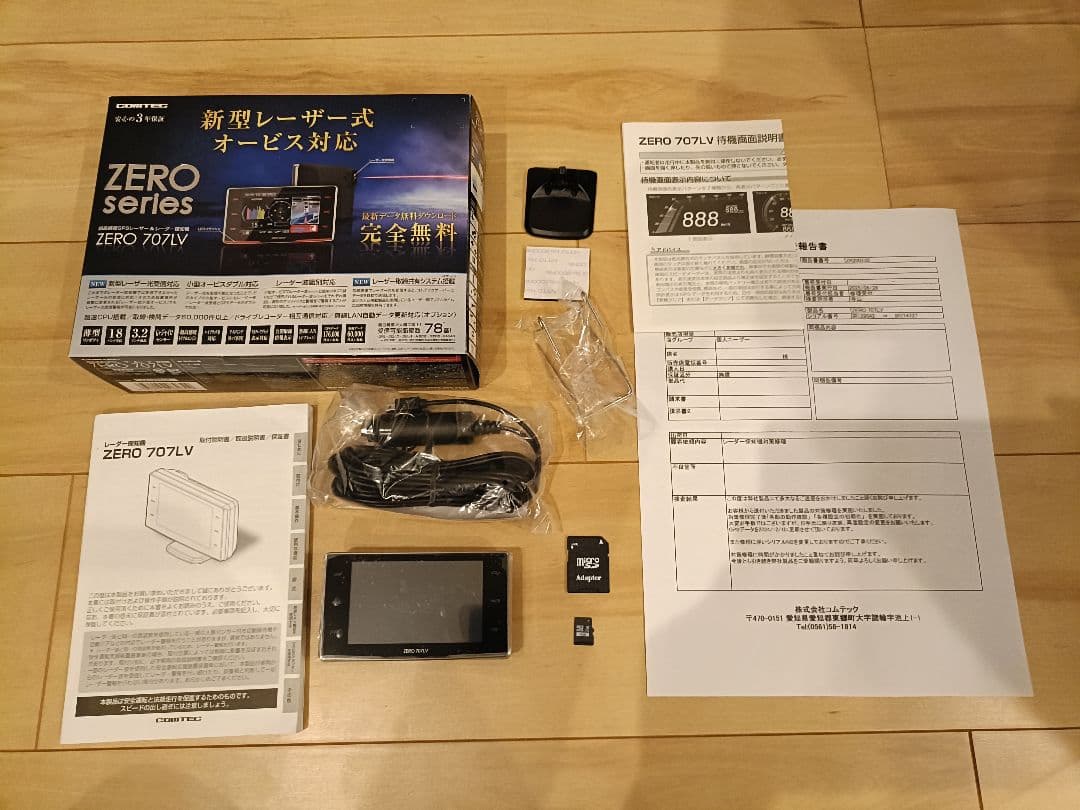 ZERO 707LV レーダー探知機　リコール対策済　美品　付属品全てあり